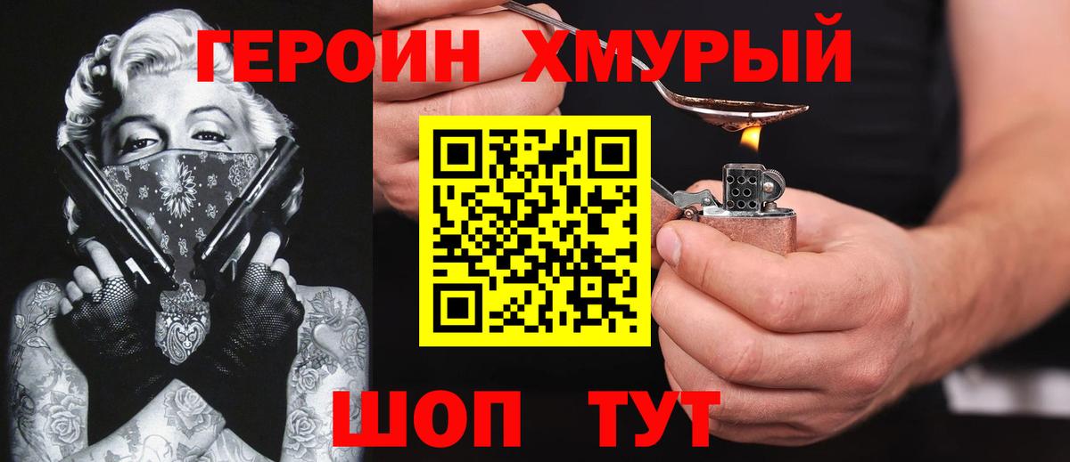 ГЕРОИН афганец Ливны