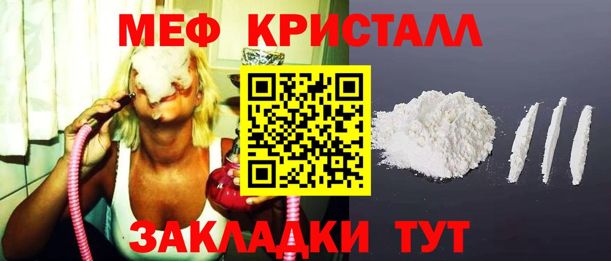 Мефедрон кристаллы Ливны